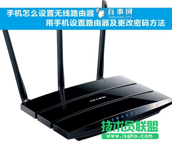 手机怎么设置无线路由器 用手机设置路由器及更改密码方法