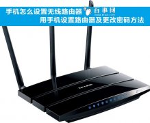 手机怎么设置无线路由器 