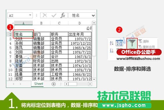 Excel表格的自定义筛选功能详解
