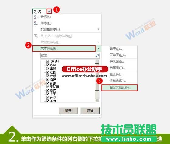 Excel表格的自定义筛选功能详解
