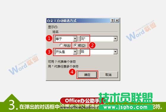 Excel表格的自定义筛选功能详解