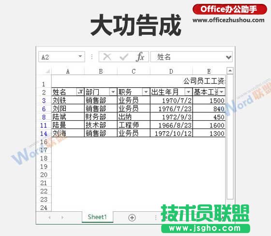 Excel表格的自定义筛选功能详解