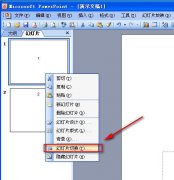 ppt无法放映下一页的解决方法