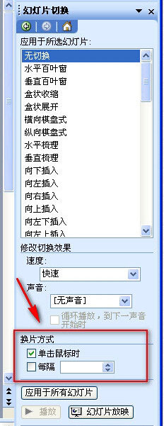 ppt无法放映下一页的解决方法