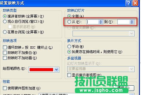 ppt无法放映下一页的解决方法