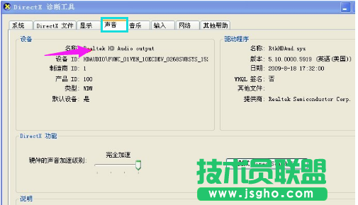 技术员联盟XP系统电脑没声音的原因(6)