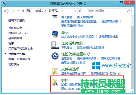 Windows8.1默认字体丢失如何解决