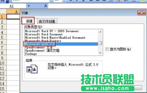 Excel中公式编辑器使用方法