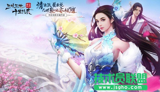 《三生三世十里桃花》三生爱恨三世纠葛