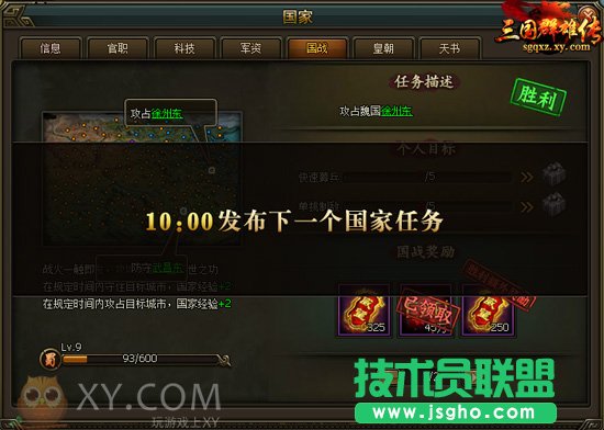 XY游戏《三国群雄传》每日国家任务发布