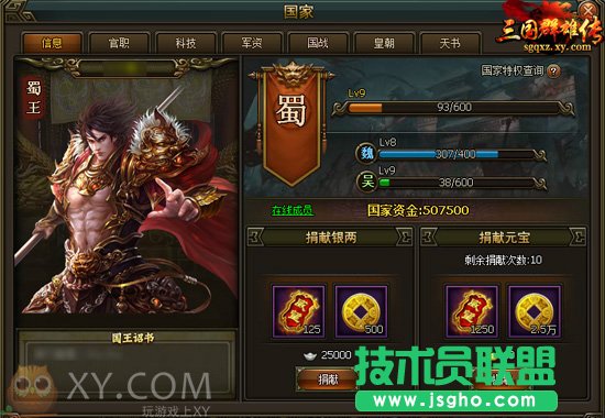 XY游戏《三国群雄传》每日国家任务发布
