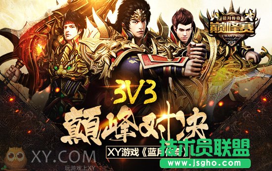 XY游戏《蓝月传奇》巅峰赛 重燃传奇热潮