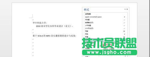 word论文怎么排版