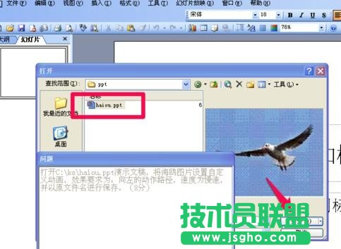 怎样在ppt中为动画添加声音