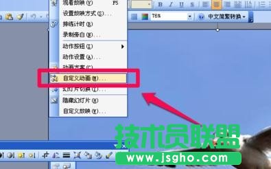 怎样在ppt中为动画添加声音