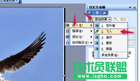 怎样在ppt中为动画添加声音