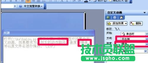 怎样在ppt中为动画添加声音