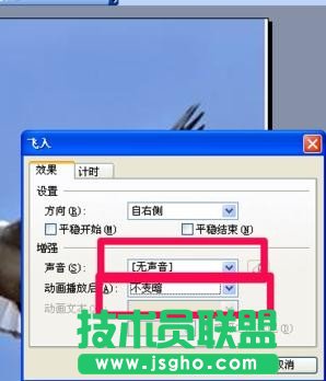 怎样在ppt中为动画添加声音