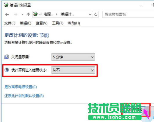 萝卜家园XP系统让电脑不休眠的方法(5)