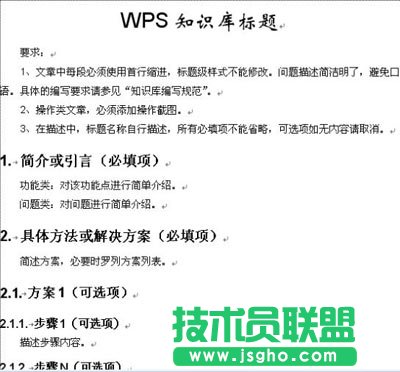 WPS文字长文档对页眉页脚的编辑教程