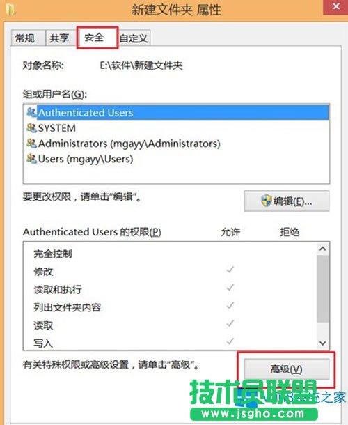 获取Win8.1最高管理权限的教程