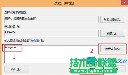 获取Win8.1最高管理权限的教程