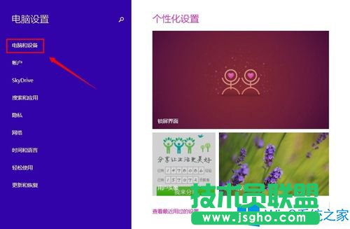查看Win8电脑配置的两种操作方法