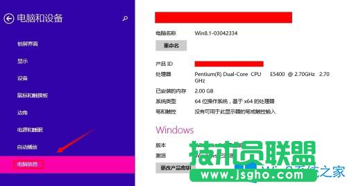 查看Win8电脑配置的两种操作方法