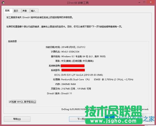 查看Win8电脑配置的两种操作方法