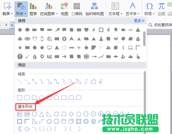 WPS文字如何输入五边形图形