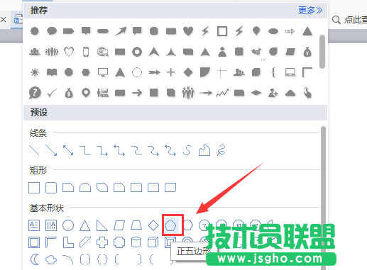 WPS文字如何输入五边形图形