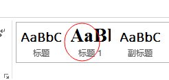 如何实现word2013中的标题折叠功能