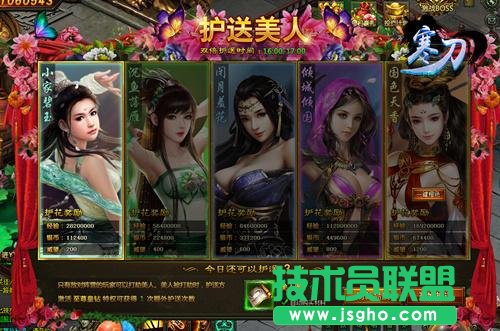 9377《寒刀》护送美人系统热情满满