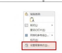 如何设置ppt中演示文稿的背景