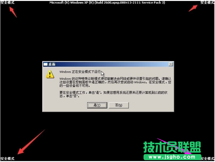 系统之家xp系统进入安全模式(3)