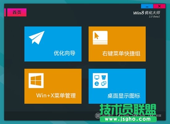 怎么设置Win8开始菜单?