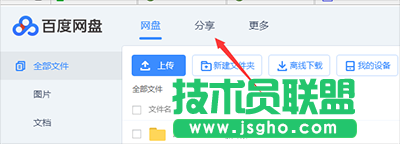 百度云盘怎么加好友？   三联