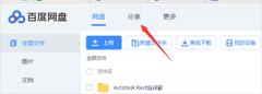 百度云盘怎么加好友？