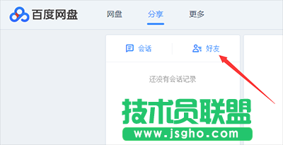百度云盘添加好友