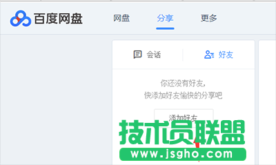 百度云盘添加好友