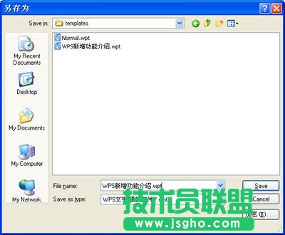 WPS文字如何设置常用模板？ 三联