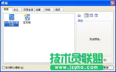 WPS文字快速解决常用模板设置教程