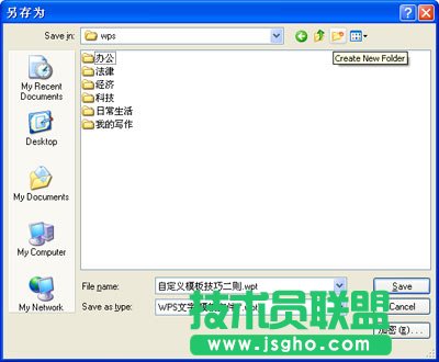 WPS文字快速解决常用模板设置教程