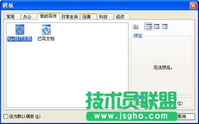 WPS文字快速解决常用模板设置教程