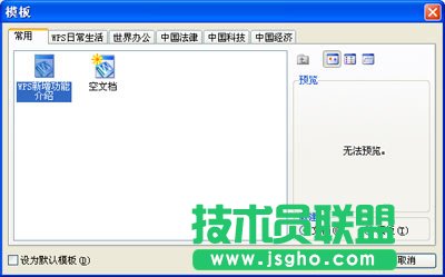 WPS文字快速解决常用模板设置教程