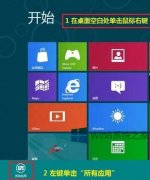 Win8降低其它声音音量的小技巧