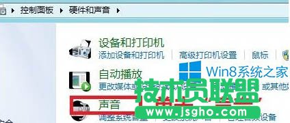 Win8降低其它声音音量的小技巧