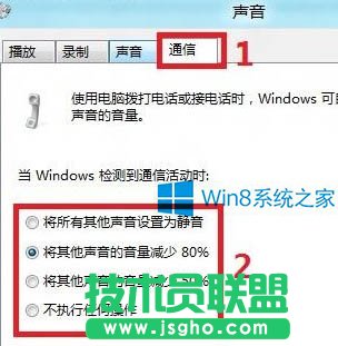 Win8降低其它声音音量的小技巧