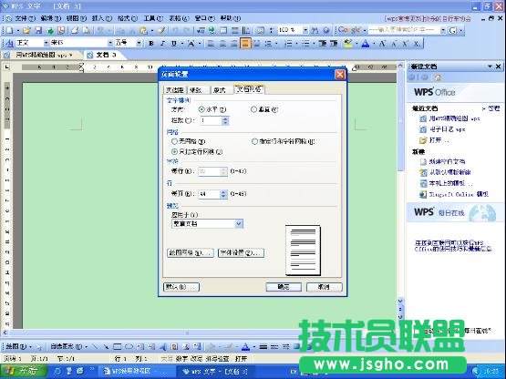WPS文字使用绘图网格教程