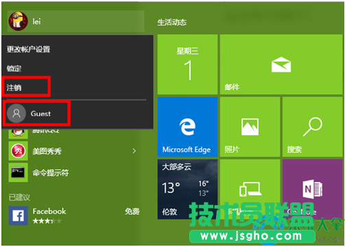 win10系统怎样注销帐户？  三联